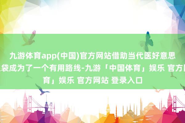 九游体育app(中国)官方网站借助当代医好意思时间来改善眼袋成为了一个有用路线-九游「中国体育」娱乐 官方网站 登录入口