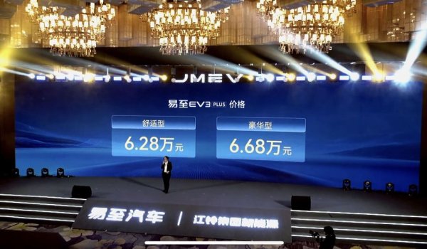 九游体育app(中国)官方网站易至EV3 Plus配备了一块中控屏-九游「中国体育」娱乐 官方网站 登录入口